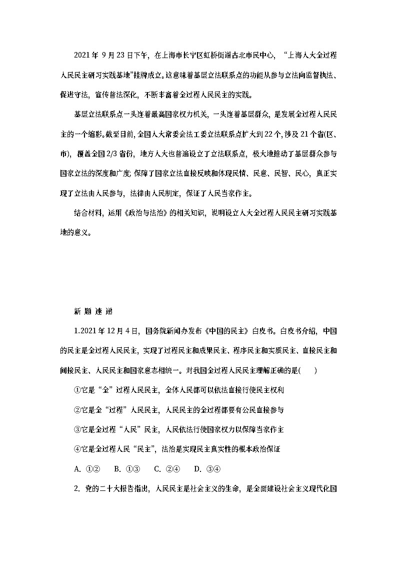 2023新教材高考政治二轮专题复习 专题五 政治制度——实现人民当家作主的制度安排 热点探究 素能提升05第3页