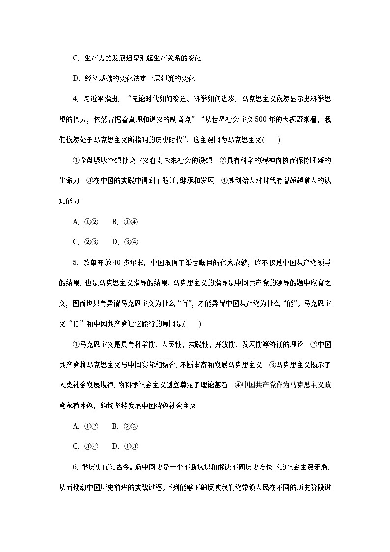 2023新教材高考政治二轮专题复习 专题突破练1 中国特色社会主义第2页