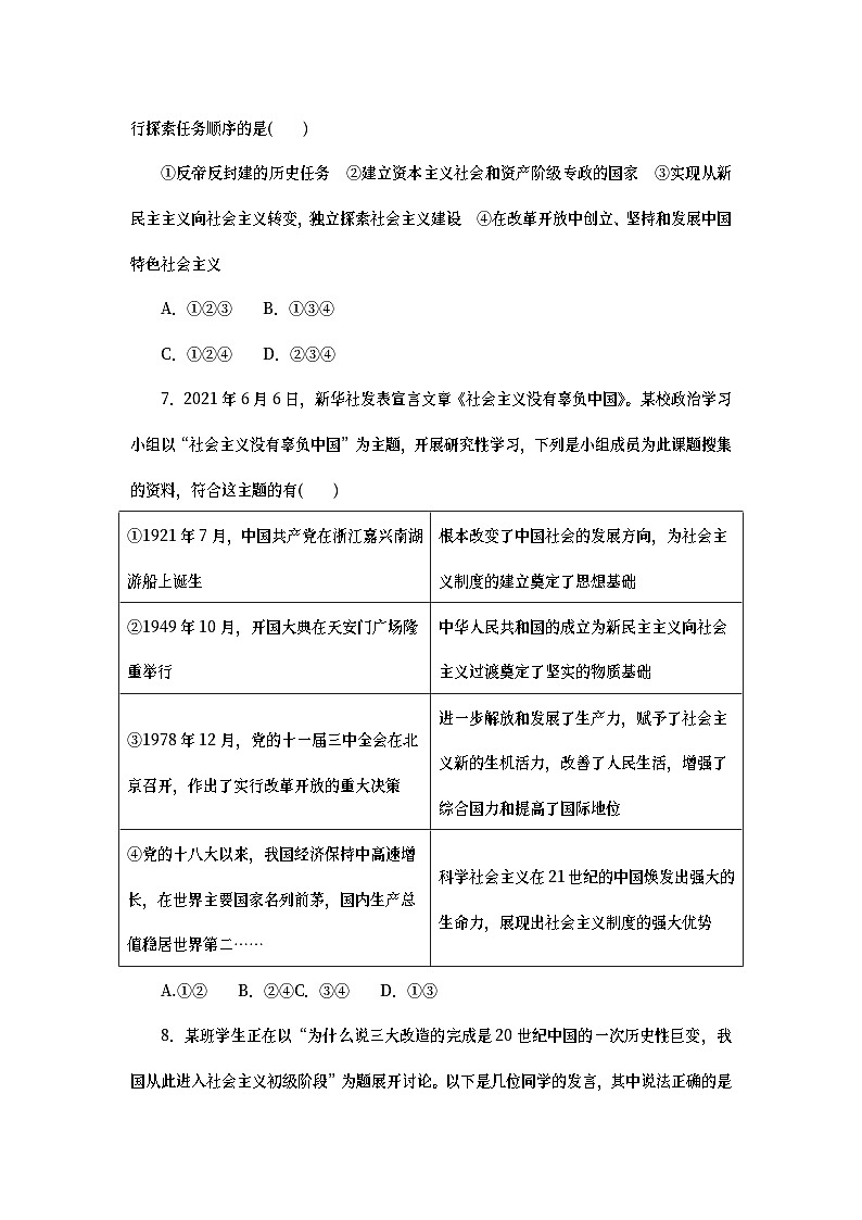 2023新教材高考政治二轮专题复习 专题突破练1 中国特色社会主义第3页