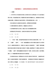 2023新教材高考政治二轮专题复习 专题突破练2 完善经济制度优化发展环境