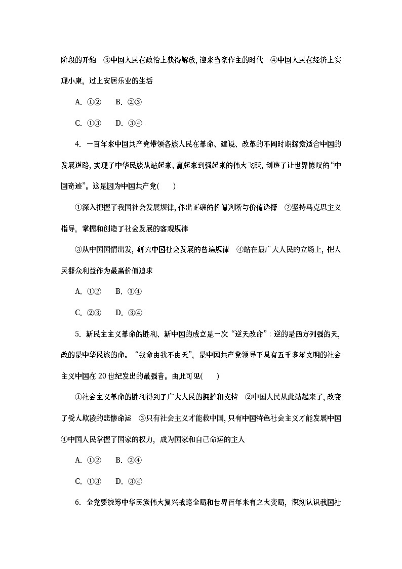2023新教材高考政治二轮专题复习 专题突破练4 党的领导——中国特色社会主义最本质的特征02