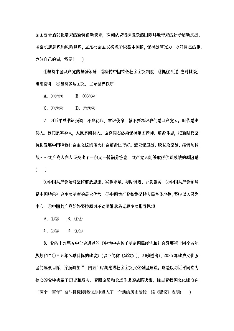 2023新教材高考政治二轮专题复习 专题突破练4 党的领导——中国特色社会主义最本质的特征03