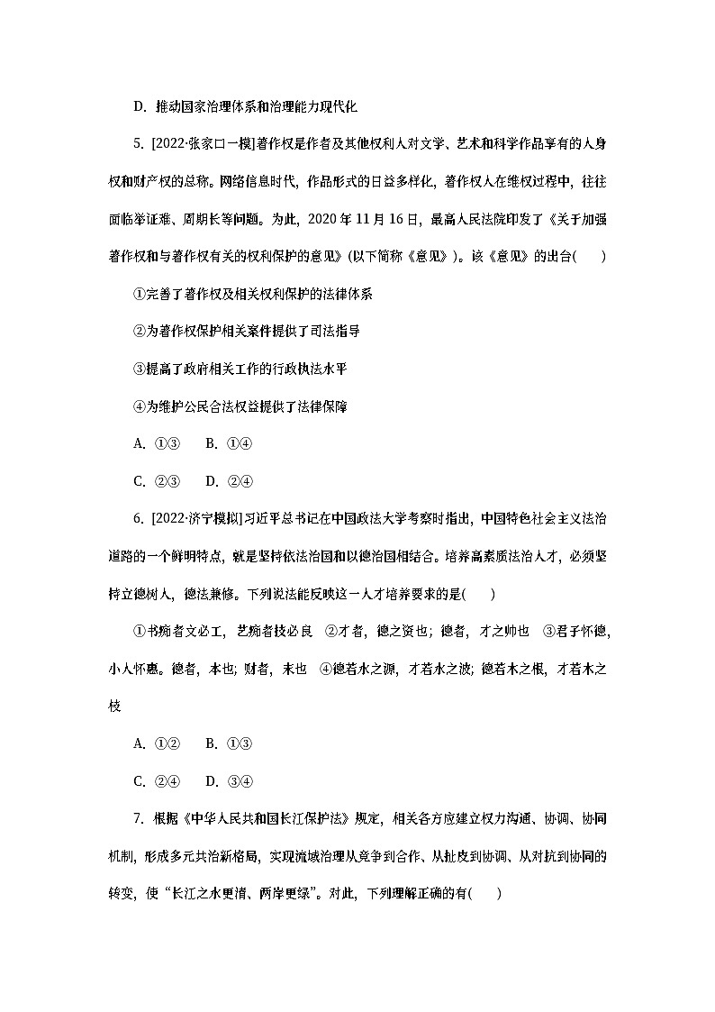 2023新教材高考政治二轮专题复习 专题突破练6 依法治国——党领导人民治理国家的基本方略第3页
