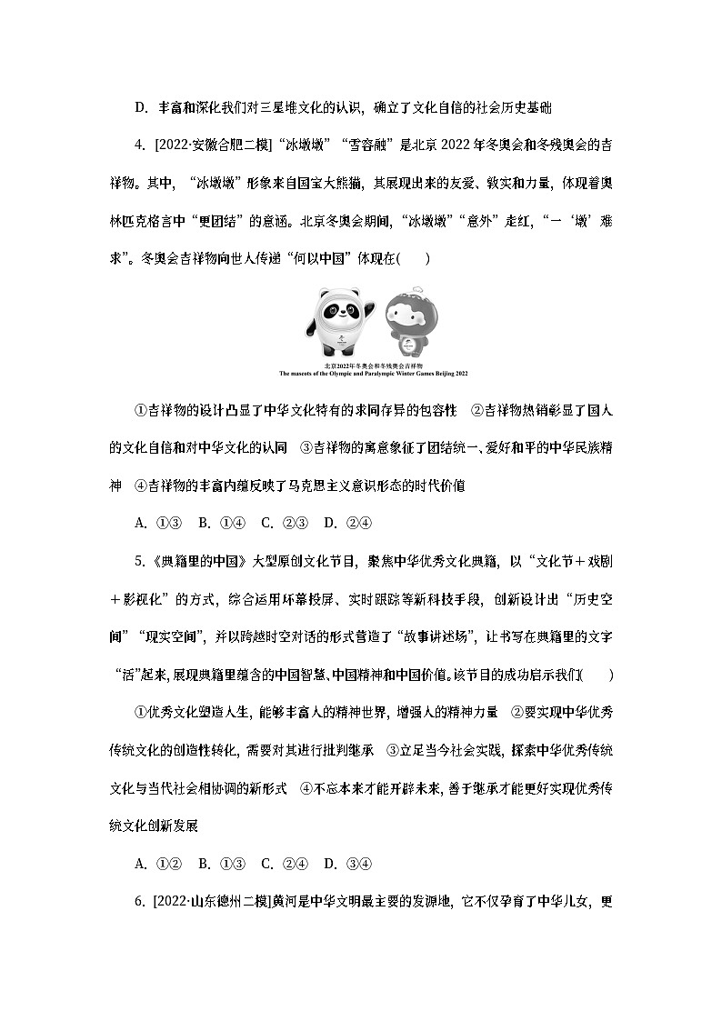 2023新教材高考政治二轮专题复习 专题突破练9 文化传承与文化创新02