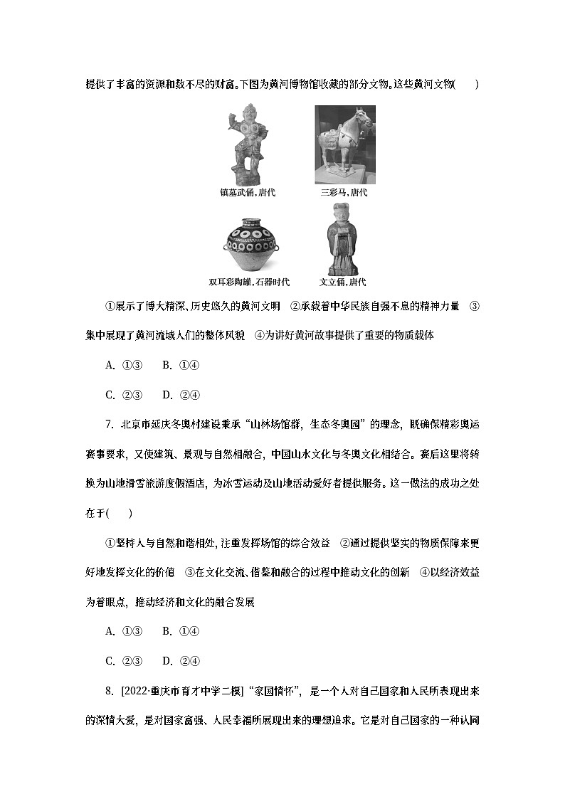 2023新教材高考政治二轮专题复习 专题突破练9 文化传承与文化创新03