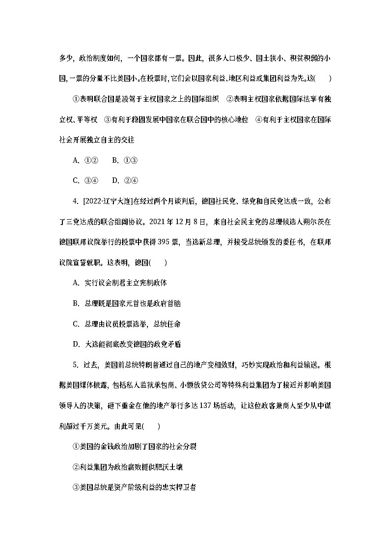 2023新教材高考政治二轮专题复习 专题突破练10 主权国家与国际组织02