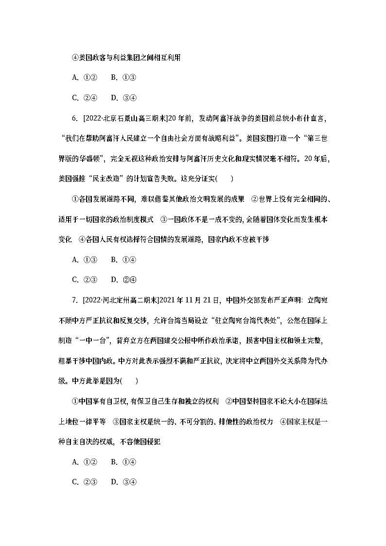 2023新教材高考政治二轮专题复习 专题突破练10 主权国家与国际组织03