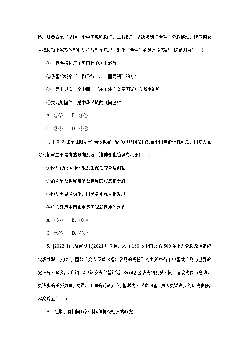 2023新教材高考政治二轮专题复习 专题突破练11 世界多极化与经济全球化02