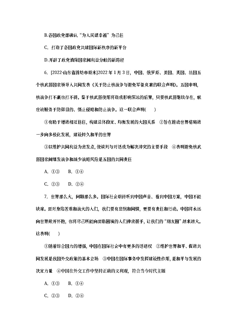 2023新教材高考政治二轮专题复习 专题突破练11 世界多极化与经济全球化03