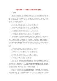 2023新教材高考政治二轮专题复习 专题突破练12 保障公民权利解决社会争议