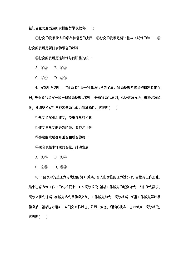 2023新教材高考政治二轮专题复习 专题突破练15 辩证思维方法与创新思维能力02