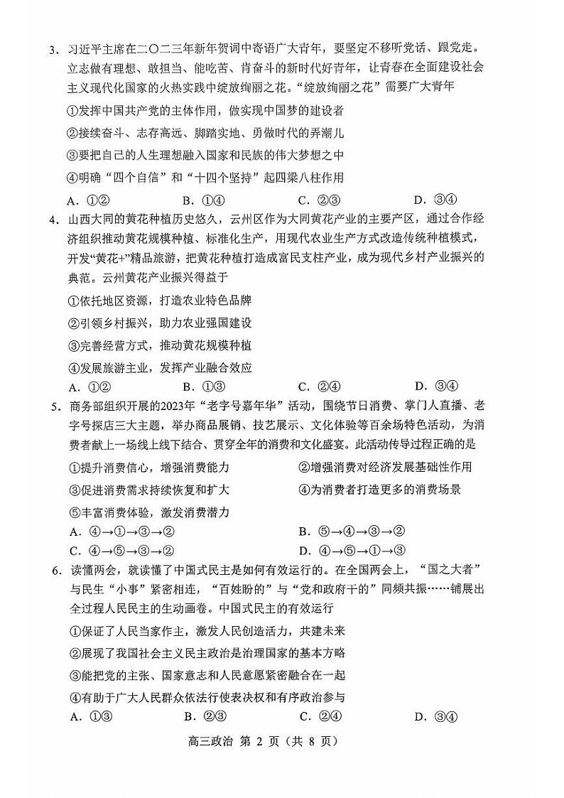 东北三省四市2023届高三下学期质量检测（二）政治试卷（图片版）+含答案第2页