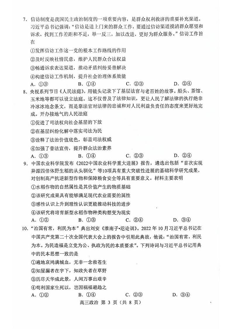 东北三省四市2023届高三下学期质量检测（二）政治试卷（图片版）+含答案第3页