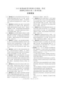 河南省名校青桐鸣2023届高三下学期4月联考试题政治答案和解析（HN）