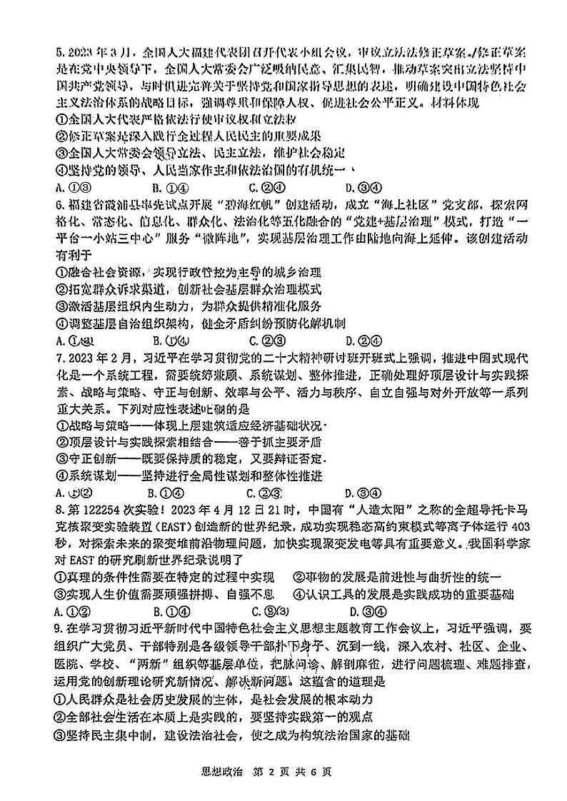 2023届福建省宁德市高三三模政治试卷02