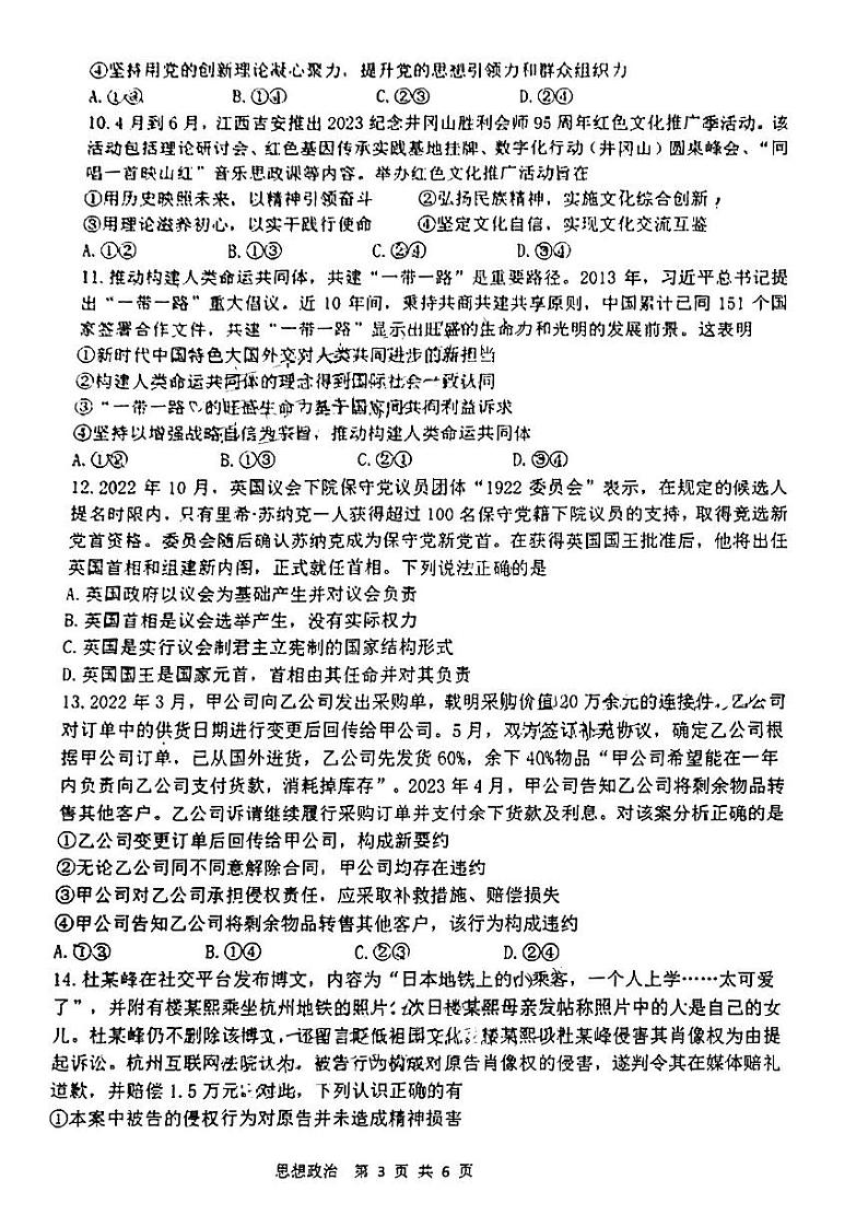 2023届福建省宁德市高三三模政治试卷03