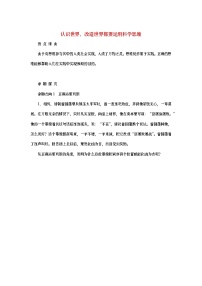 2023新教材高考政治二轮专题复习 专题十四 科学思维观念与逻辑思维规则 热点探究 素能提升14