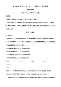 四川省射洪中学2022-2023学年高二政治下学期3月月考试题（Word版附解析）