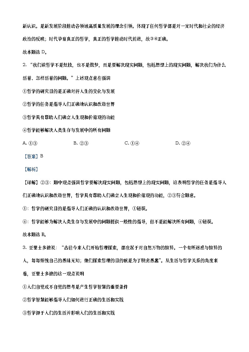 四川省射洪中学2022-2023学年高二政治下学期3月月考试题（Word版附解析）第2页