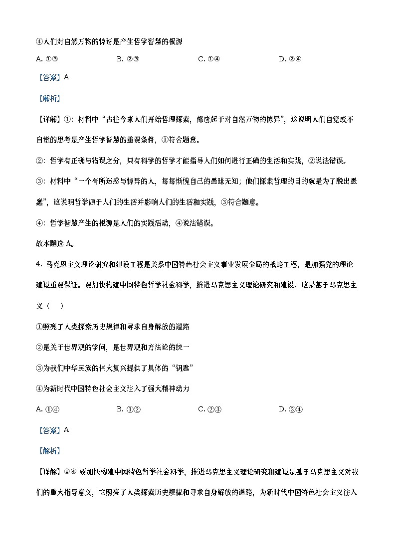 四川省射洪中学2022-2023学年高二政治下学期3月月考试题（Word版附解析）第3页