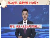 9.2 严格执法 课件 -高中政治统编版必修三政治与法治