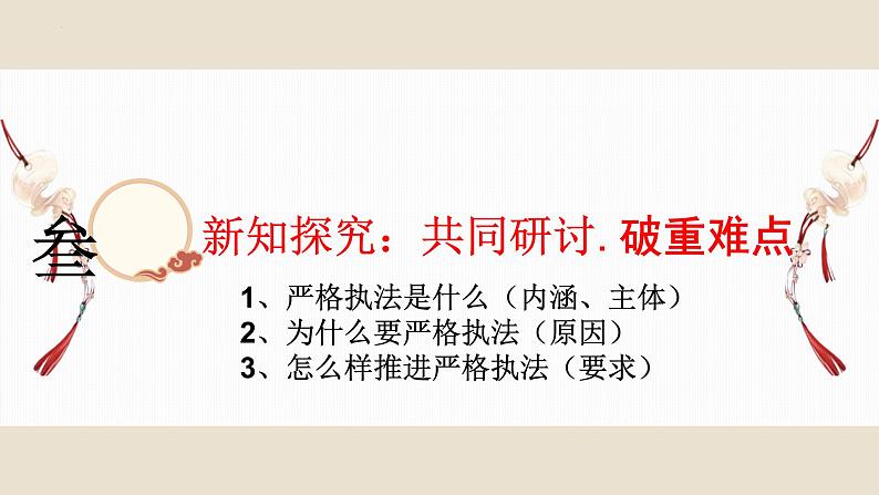 9.2 严格执法 课件 -高中政治统编版必修三政治与法治07