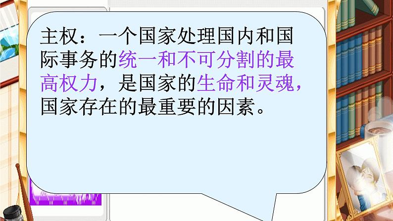 1.1 国家是什么 课件-高中政治统编版选择性必修一当代国际政治与经济第6页