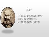 1.2科学社会主义的理论与实践 课件-高中政治统编版必修一中国特色社会主义 (1)