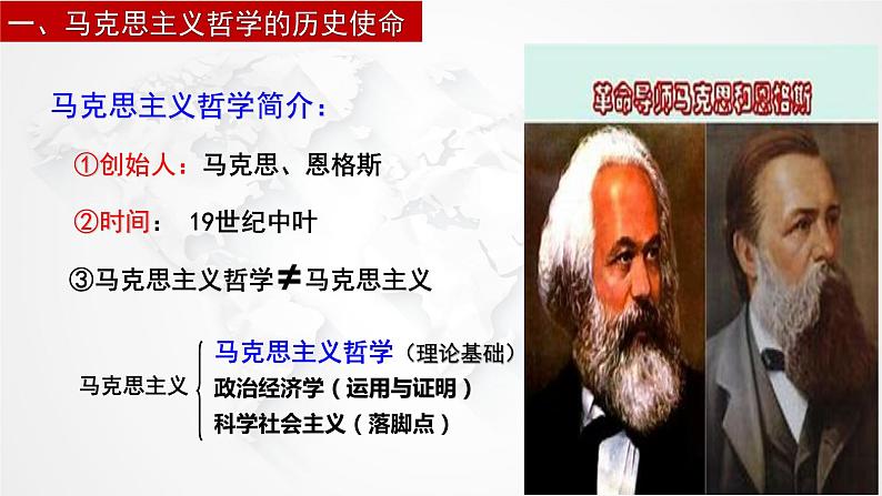 1.3 科学的世界观和方法论 课件 -高中政治统编版必修四哲学与文化07