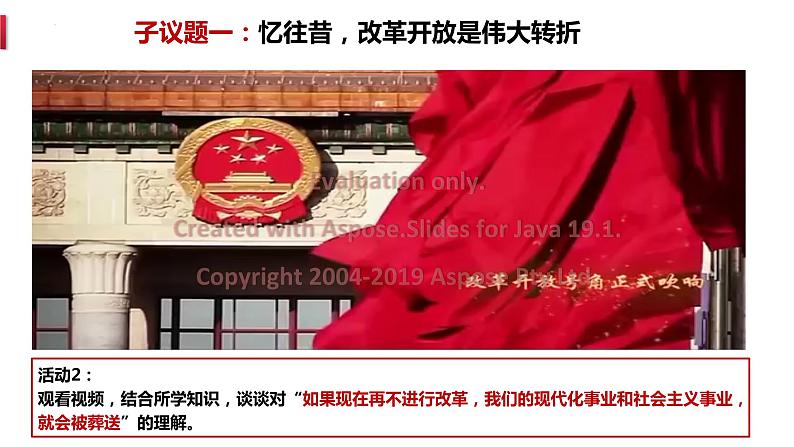 3.1 伟大的改革开放 课件-高中政治统编版必修一中国特色社会主义07