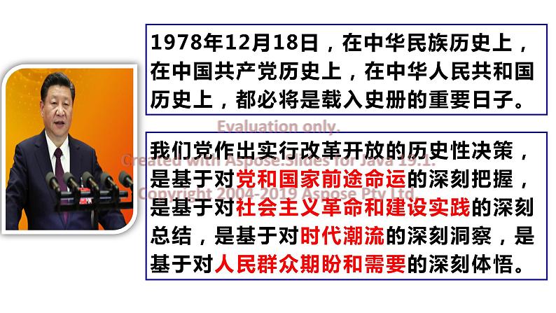 3.1 伟大的改革开放 课件-高中政治统编版必修一中国特色社会主义08