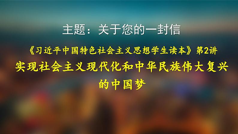 4.2 实现中华民族伟大复兴的中国梦 课件-高中政治统编版必修一中国特色社会主义01