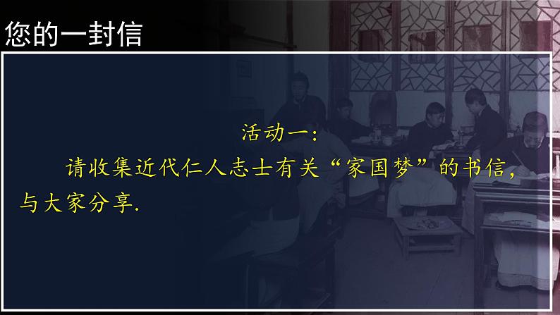 4.2 实现中华民族伟大复兴的中国梦 课件-高中政治统编版必修一中国特色社会主义02