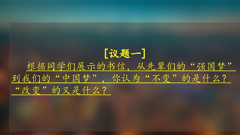 4.2 实现中华民族伟大复兴的中国梦 课件-高中政治统编版必修一中国特色社会主义07