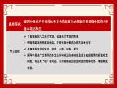 6.1+中国共产党领导的多党合作和政治协商制度+课件-高中政治统编版必修三政治与法治