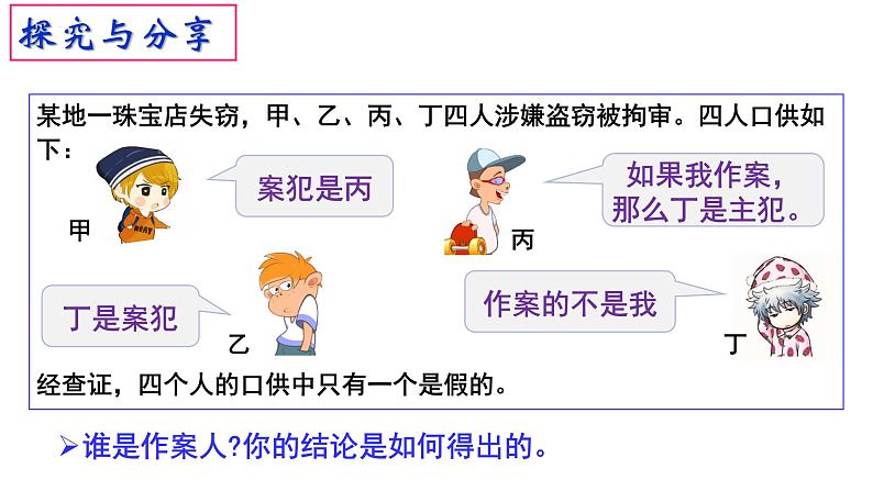 6.1推理与演绎推理概述 课件-高中政治统编版选择性必修三逻辑与思维第5页