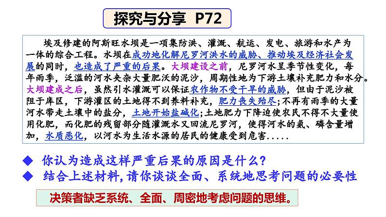 8.1 辩证思维的含义与特征 课件-高中政治统编版选择性必修三逻辑与思维第8页