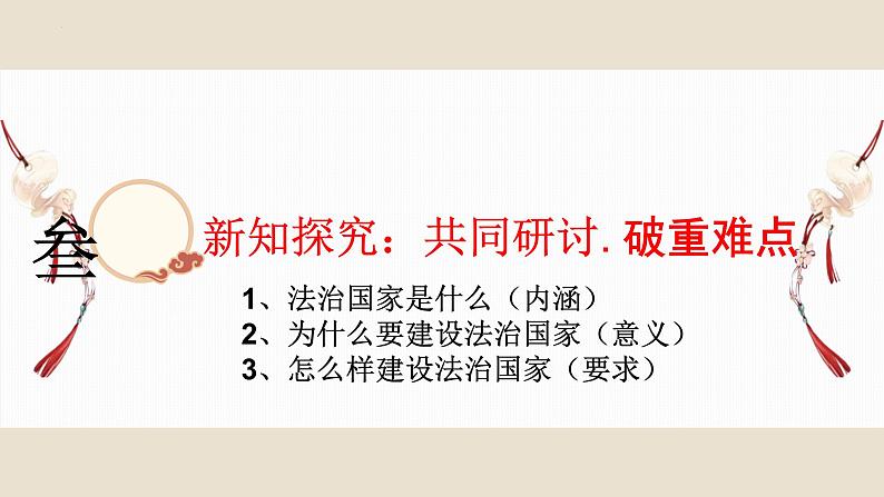 8.1 法治国家 课件-高中政治统编版必修三政治与法治05