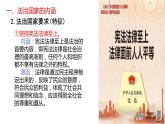 8.1法治国家课件－高中政治统编版必修三政治与法治