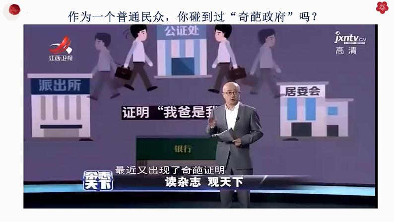 8.2法治政府 课件-高中政治统编版必修三政治与法治第4页