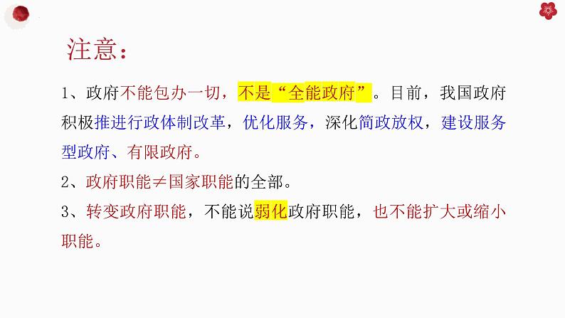 8.2法治政府 课件-高中政治统编版必修三政治与法治第8页