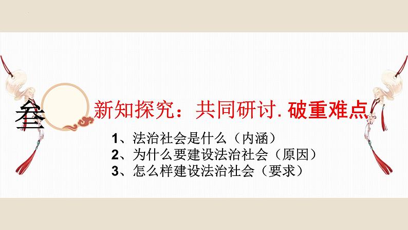 8.3 法治社会 课件-高中政治统编版必修三政治与法治07