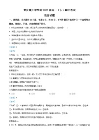 重庆市南开中学2022-2023学年高一政治下学期期中考试试题（Word版附解析）