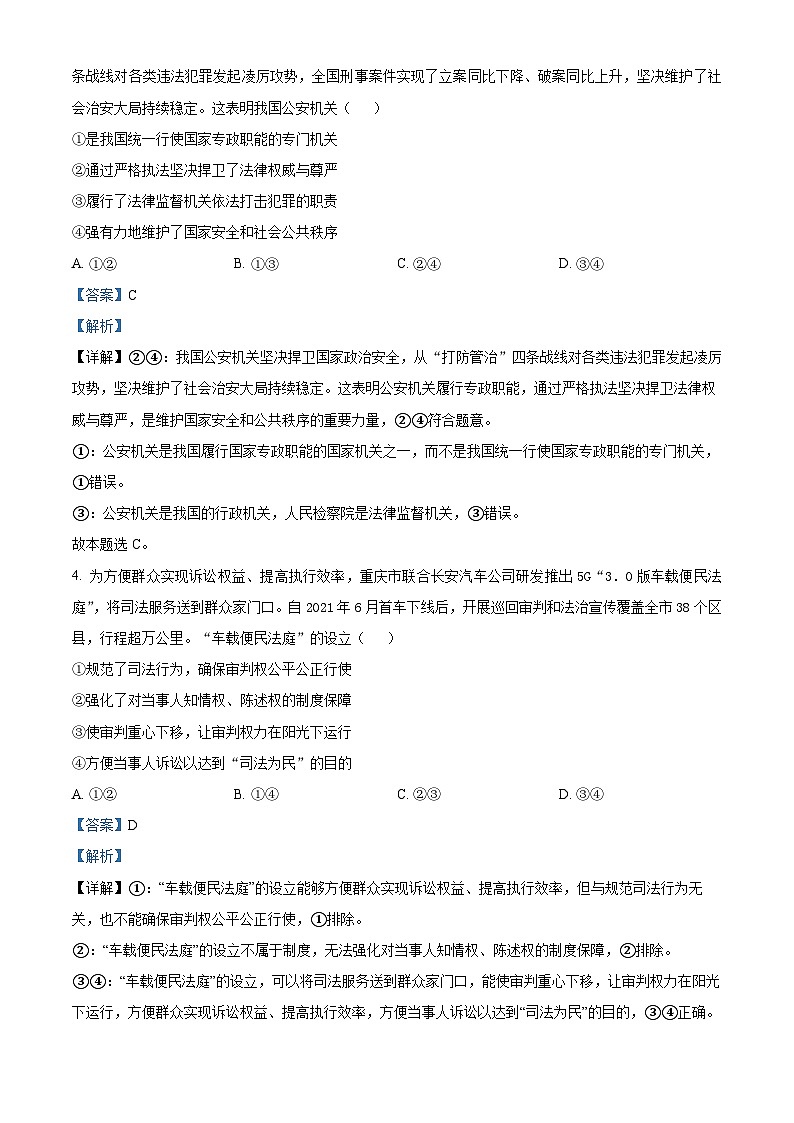 重庆市南开中学2022-2023学年高一政治下学期期中考试试题（Word版附解析）第2页