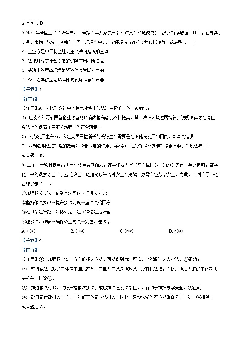 重庆市南开中学2022-2023学年高一政治下学期期中考试试题（Word版附解析）第3页