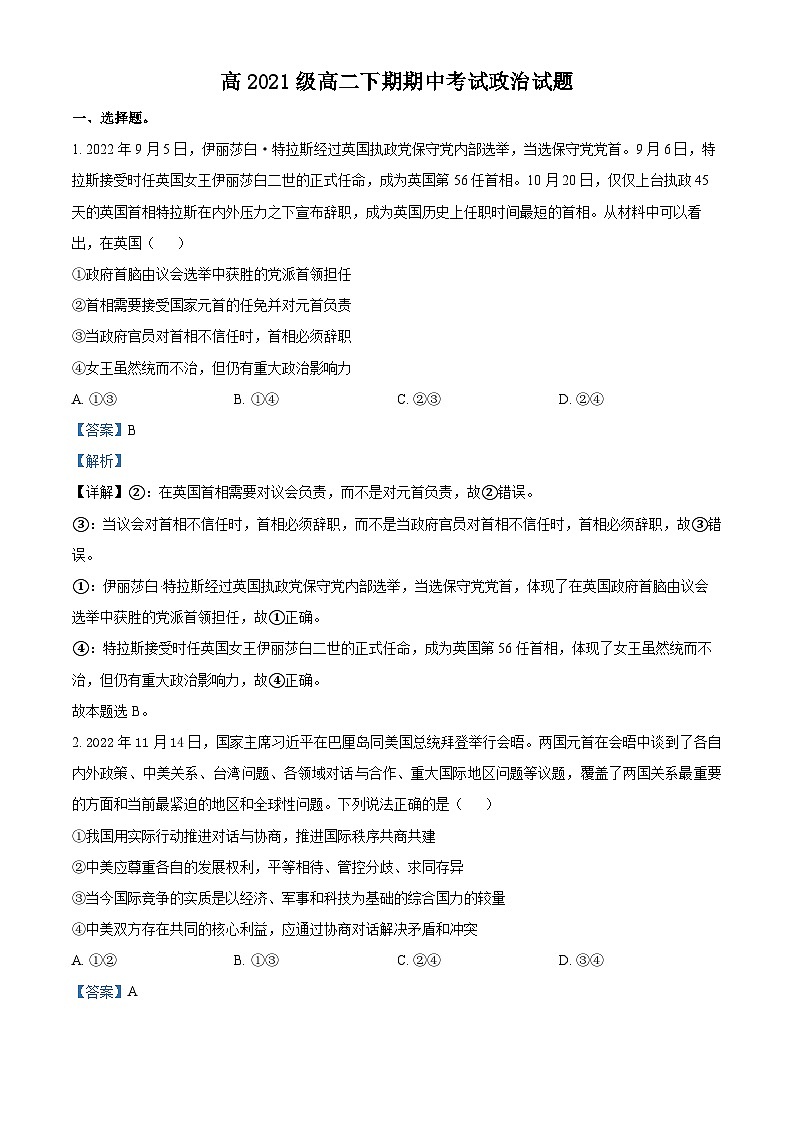 重庆市万州第二高级中学2022-2023学年高二政治下学期期中考试试题（Word版附解析）01