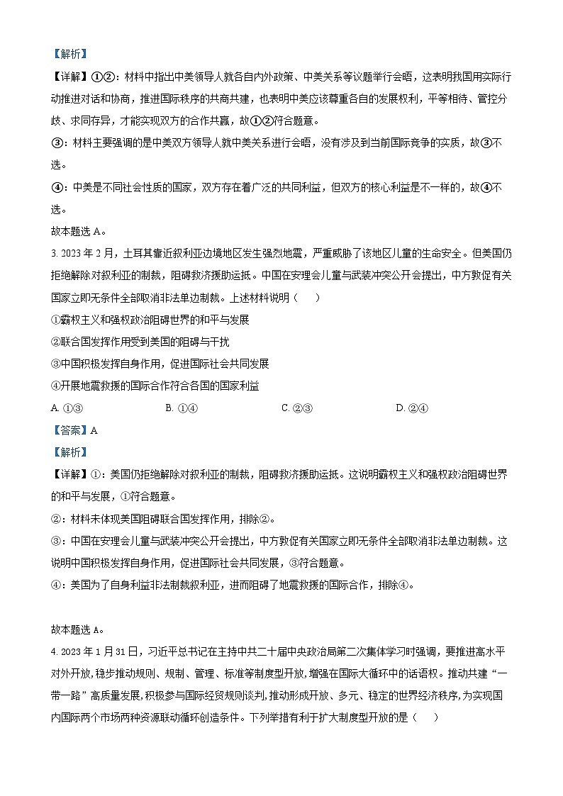 重庆市万州第二高级中学2022-2023学年高二政治下学期期中考试试题（Word版附解析）02