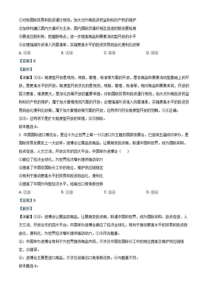 重庆市万州第二高级中学2022-2023学年高二政治下学期期中考试试题（Word版附解析）03