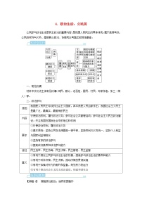 （统考版）2023高考政治二轮专题复习 第二篇 考前回顾4 政治生活：公民观