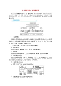 （统考版）2023高考政治二轮专题复习 第二篇 考前回顾6 政治生活：民主政治观